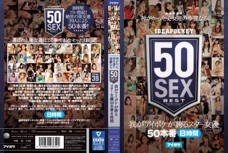 神がかった美女達の華麗なる50SEX 我がアイポケが誇るスター女優50本番8時間 パッケージ画像