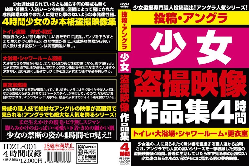 投稿・アングラ 少女盗撮映像作品集