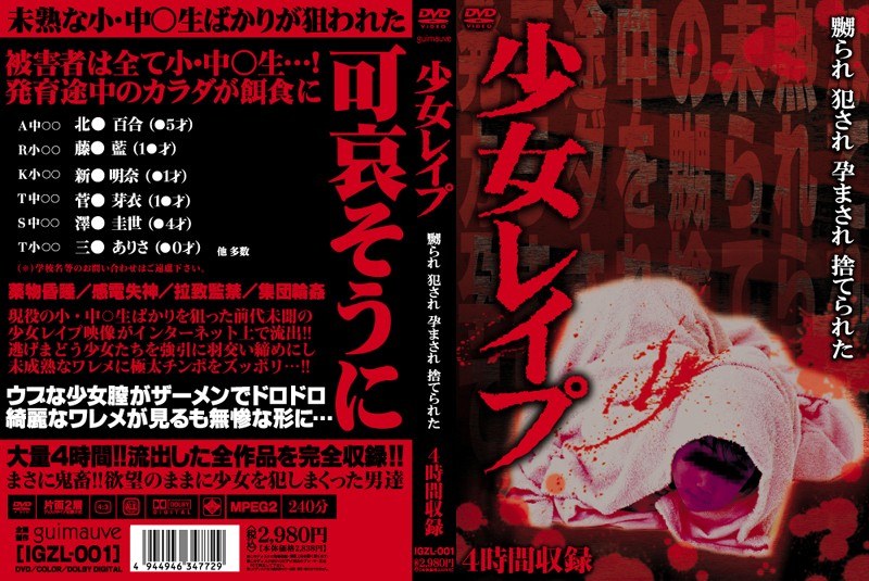 少女レイプ