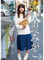 (ikep00005)[IKEP-005]素人あべみかこ ツンデレオタクAV女優が素を曝け出し何度も巨根で完全ガチイキ！！ ダウンロード