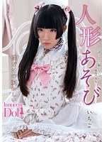 (inct00001)[INCT-001]娃娃玩 AOI 草莓 下載