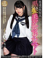 inct00034 男達の性玩具 黒髪美少女はオナペット あい18歳 皆野あいの画像