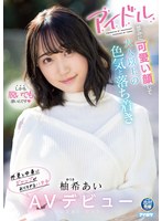 (ipit00027)[IPIT-027]アイドル並みに可愛い顔して大人以上の色気と落ち着き 外見と中身にギャップがありすぎるハタチ 柚希あいAVデビュー ダウンロード