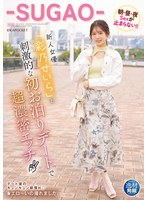 逸材発掘プロジェクト新人女優「彩乃せいら」と刺激的な初お泊りデートで超濃密エッチ朝・昼・夜Sexが止まらない！！-SUGAO- サムネイル小