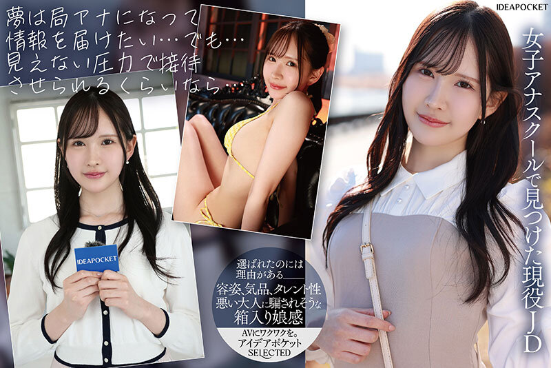 都内お嬢様大学に通うキー局最終選考、地方局内定の未来の女子アナ 接待するならAV界で輝きたい!内定辞退、一転AV女優デビュー 神楽坂める 画像2