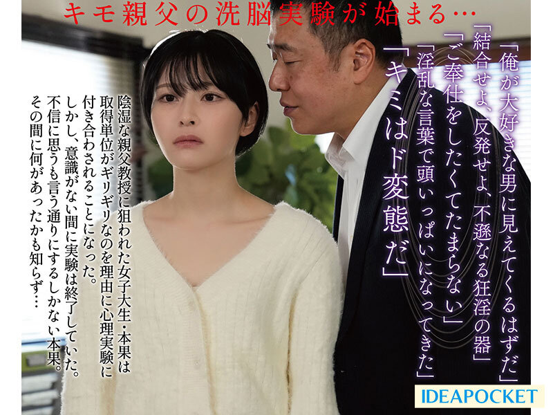 偏差値68のインテリ女子大生すら洗脳されSEX懇願してしまうサイコパス中年教授の絶対オナホ化催●実験 小松本果 1枚目