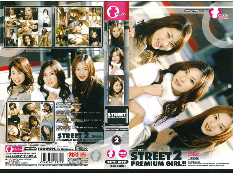 STREET 2 PREMIUM GIRL！！ 持月真由 月島のあ 森乃ひよこ