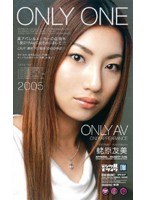 (ipt047)[IPT-047]ONLY ONE 蛯原友美 ダウンロード