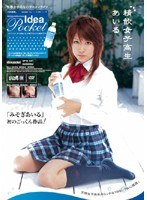 (iptd137)[IPTD-137]精飲女子校生あいる みそぎあいる ダウンロード