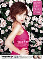 First Contact 上原優実のジャケット表面画像