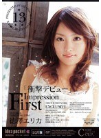 First Impression 徳澤エリカ