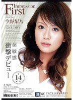 First Impression 今野梨乃