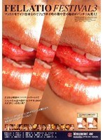 FELLATIO FESTIVAL 3のジャケット表面画像