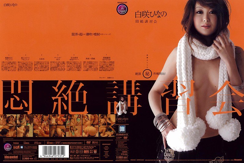 悶絶講習会 白咲ひなの