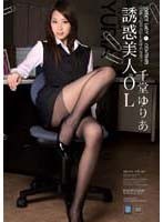 (iptd267)[IPTD-267]Temptation Beautiful Office Lady Yuria Sendo  Download