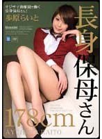 (iptd270)[IPTD-270]長身保母さん 歩原らいと ダウンロード