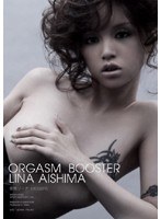 ORGASM BOOSTER 愛嶋リーナ