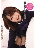 (iptd00589)[IPTD-589]僕とまゆの甘～い性活 希美まゆ ダウンロード