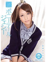 iptd00681[IPTD-681]ポニーテールとジェシー 希崎ジェシカ