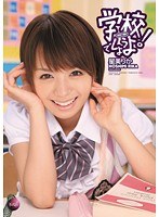 (iptd00868)[IPTD-868]学校でしようよ！ 星美りか ダウンロード