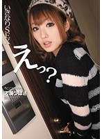 (iptd00916)[IPTD-916]突然性哎？ 現在在這裡嗎？ Tsubasa 奄美 下載