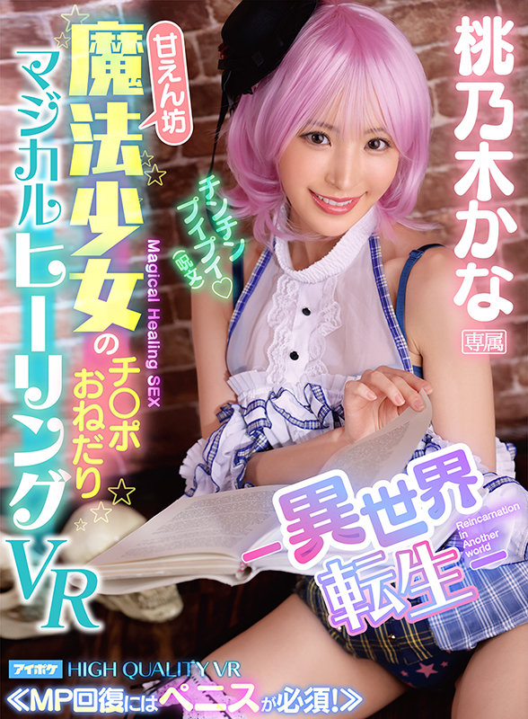 IPVR-143 パート 1 - 30 分