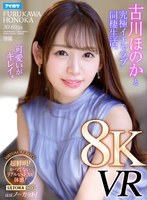 (ipvr00232)[IPVR-232]【VR】【8KVR】 古川ほのかと究極イチャラブ同棲生活VR かつてないほどの臨場感！超鮮明で超リアル！ノーカットで体感する究極のセックス！ 古川ほのか ダウンロード