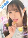 【VR】「さきに会いたいからってナースコール呼ばないでよ、バカ」 憎まれ口を叩きながらどこか嬉しそうにちんしゃぶしてくれる＜顔面特化＞エロカワ舐めしゃぶりナース 佐々木さき