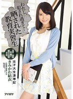 I've Been Raped Too Much... College Girl Torture & Rape Trainee Teacher Exposed Yui Kimikawa