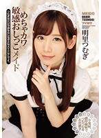 (ipx00021)[IPX-021]A Totally Cute And Sensual Pissing Maid Tsumugi Is Always Bumbling And Wetting Yourself Because She