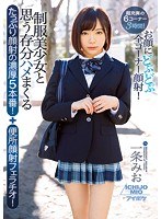 (ipx00132)[IPX-132]制服美少女と思う存分ハメまくるたっぷり顔射の濃厚5本番！＋便所顔射フェラチオ！ 一条みお ダウンロード