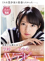 (ipx00261)[IPX-261]The Most Beautiful Girl In School In K City, Saitama Prefecture, Who Is So Beautitful She Gets Talked About In Other Schools Mitsuki Nagisa Adult Video Debut Download