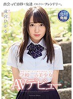 (ipx00329)[IPX-329]Beautiful Girl From School In Kanagawa Is The Talk Of The Town Hikaru Narumiya Porn Debut Download