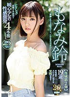 (ipx00392)[IPX-392]ヒクヒク痙攣イキ連発！！ 19歳 純心少女の性感開発4本番スペシャル 未完成のスレンダーボディを覚醒させる！ もなみ鈴 ダウンロード