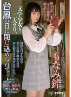 (ipx00501)[IPX-501]Did You Know!? When You Look At Me, You Make Me Wet I Was Trapped With An Intellectual Barely Legal Babe During A Typhoon... Suzu Monami Download