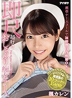 (ipx00564)[IPX-564]This Mobile Nurse Call Allows You To Cum In A Girl