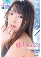 美しくイク。 快感絶頂 初体験4本番SPECIAL-美しき新星- 【専属第2弾】 藤井いよな