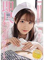 (ipx00739)[IPX-739]24 Hour Oral Ejaculations Made Possible Through A Mobile Nurse Call System! Nympho Nurses Who Totally Love To Instantly Start Sucking Ema Futaba Download