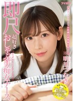 (ipx00782)[IPX-782]24-Hour Mouth Ejaculation Available With Mobile Nurse Call! Precocious Pacifier Nympho Nurse. Tsumugi Akari Download