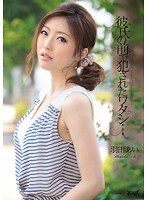 (ipz00216)[IPZ-216]Ravaged With My Boyfriend Watching Ai Hanada Download