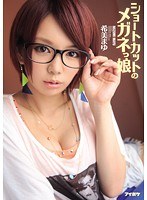 (ipz00313)[IPZ-313]Short Haired Girl In Glasses Mayu Nozomi Download