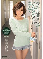 (ipz00338)[IPZ-338]Is The Girl Next Door Really Slutty Like That ?! Aino Kishi Download