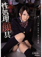 (ipz00368)[IPZ-368]女子校生性処理顔具 汚された純潔 白濁色に染まる美顔 佐咲ゆい ダウンロード