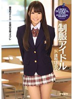 (ipz00402)[IPZ-402]制服アイドル 逢坂はるな ダウンロード