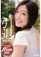 (ipz00419)[IPZ-419]而不是退休紀念框 16 小時告別羽田 AI 下載