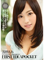 (ipz00509)[IPZ-509]Electrifying Career Change! FIRST IDEAPOCKET Emi Asano Download