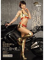 (ipz00639)[IPZ-639]美脚RQの淫らな誘惑 自ら枕営業を誘う淫乱美女 川上奈々美 ダウンロード