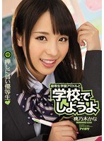 Honor Student Academy Idol Fucked At School A Little Pushing And She Breaks Down and Opens Up Kana Momonogi