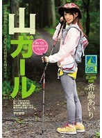 (ipz00694)[IPZ-694]Mountain Girl Airi & Her Outdoor Perversions Airi Kijima Download