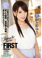 FIRST IMPRESSION 95 2年ぶりのセックスで初イキ披露！現役美人声優まさかのAVデビュー！ 紗々原ゆり